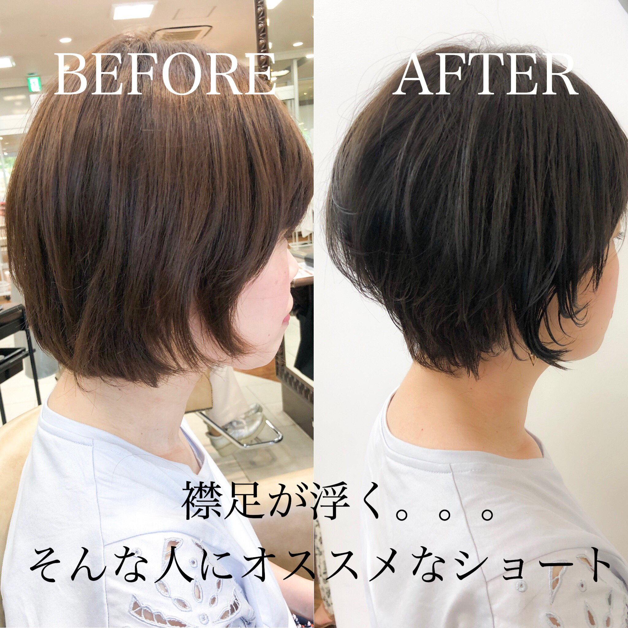 襟足が浮いてしまう。。。そんな人にオススメショートヘア