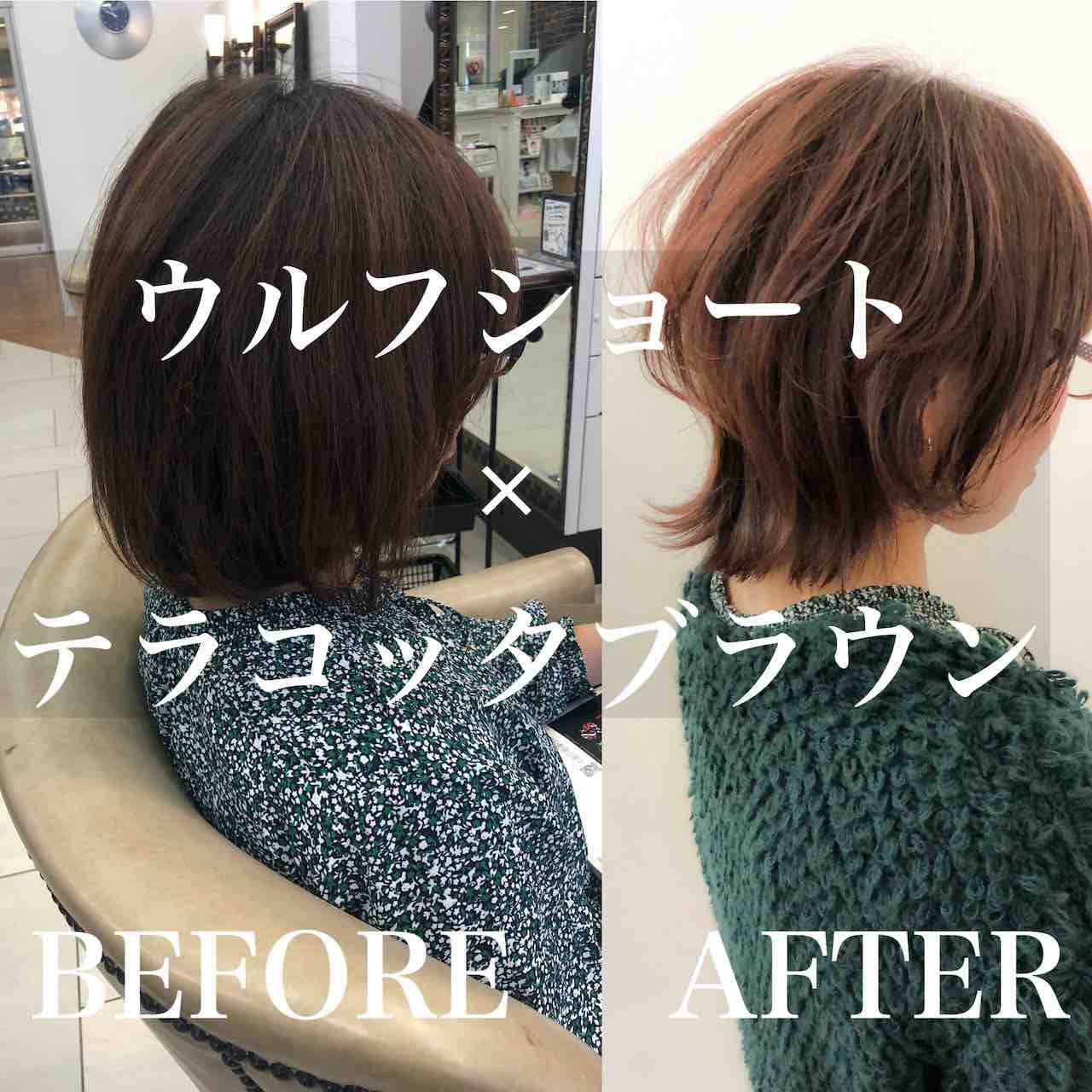 丸みのある重めボブ→ウルフショート×テラコッタブラウン